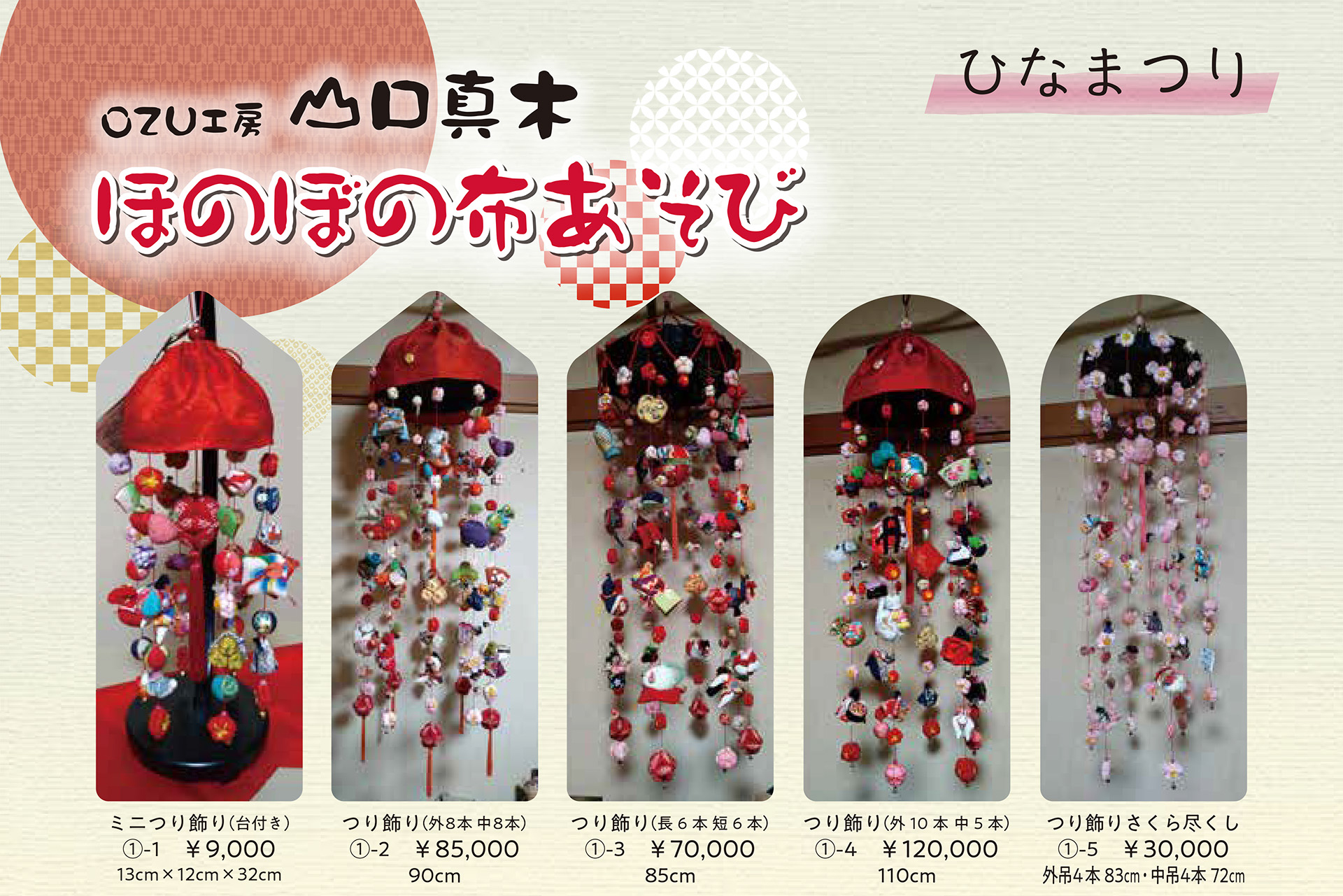 OZU工房様［ほのぼの布あそび］パンフレット 掲載します。 - 北光印刷 